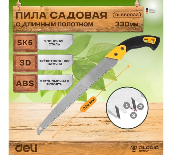 Садовая пила DELI 330мм DL580933  сталь 65MN, шаг зубьев 7 TPI, обрезиненая ручка, шлифовка зубов с 3-х сторон, двухрядное распределение кромок 98484