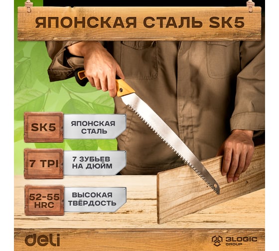 Садовая пила DELI 330мм DL580933  сталь 65MN, шаг зубьев 7 TPI, обрезиненая ручка, шлифовка зубов с 3-х сторон, двухрядное распределение кромок 98484