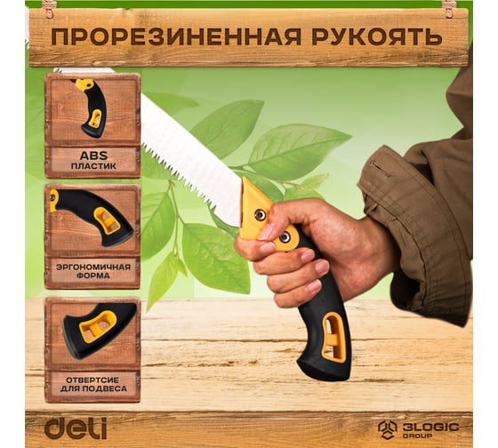 Садовая пила DELI 330мм DL580933  сталь 65MN, шаг зубьев 7 TPI, обрезиненая ручка, шлифовка зубов с 3-х сторон, двухрядное распределение кромок 98484