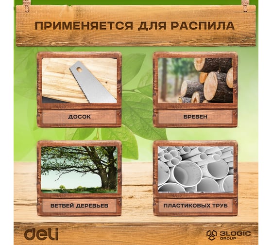 Садовая пила DELI 330мм DL580933  сталь 65MN, шаг зубьев 7 TPI, обрезиненая ручка, шлифовка зубов с 3-х сторон, двухрядное распределение кромок 98484