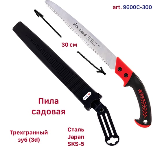 Садовая пила Mr. Logo с футляром, длина лезвия 300 мм 9600C-300