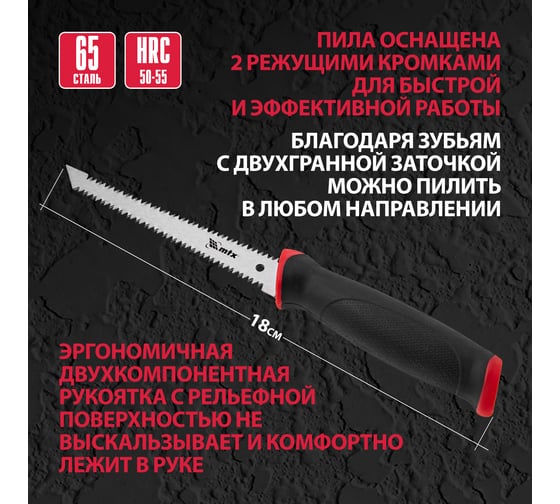 Ножовка для распилки гипсокартона 180 мм MATRIX 23392