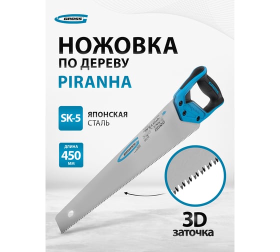 Ножовка по дереву 450 мм GROSS PIRANHA 24103