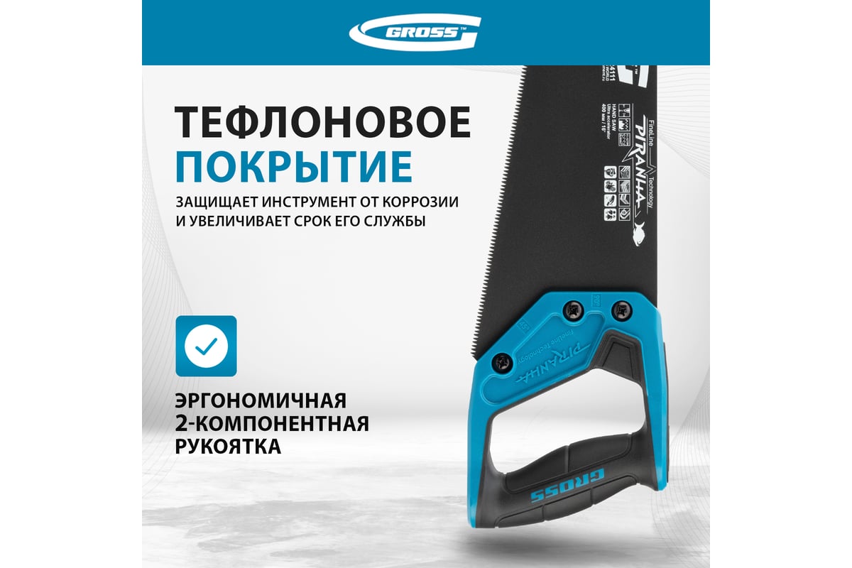 Ножовка по дереву 400 мм GROSS PIRANHA 24111 - выгодная цена, отзывы ...