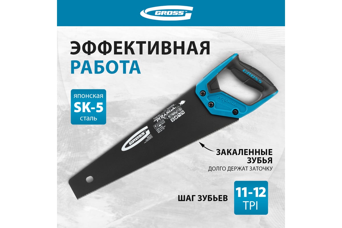 Ножовка по дереву 400 мм GROSS PIRANHA 24111 - выгодная цена, отзывы ...
