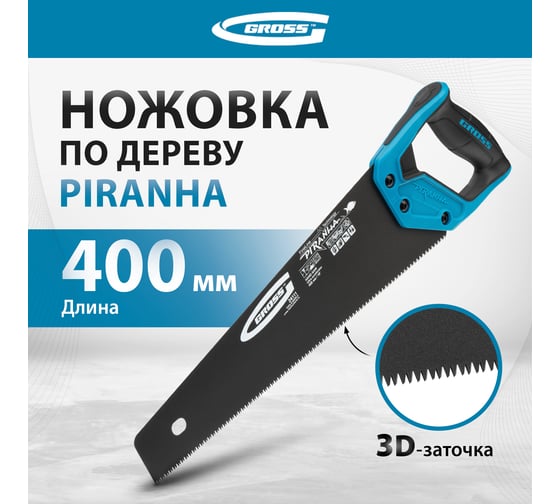 Ножовка по дереву 400 мм GROSS PIRANHA 24111