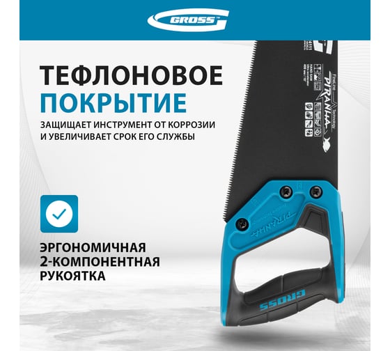 Ножовка по дереву 400 мм GROSS PIRANHA 24111