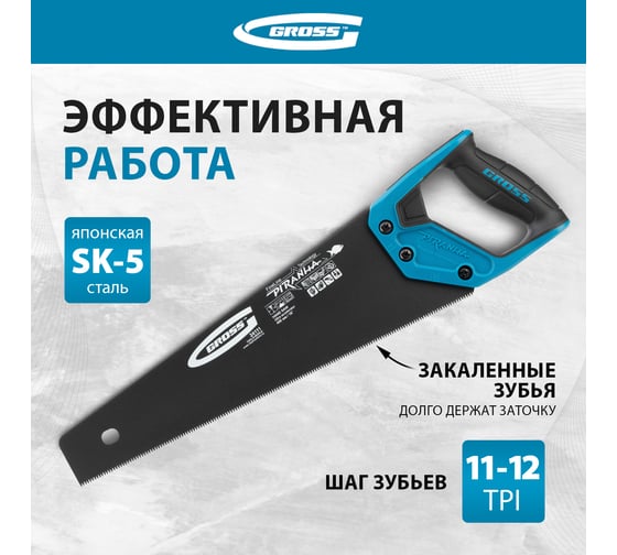 Ножовка по дереву 400 мм GROSS PIRANHA 24111