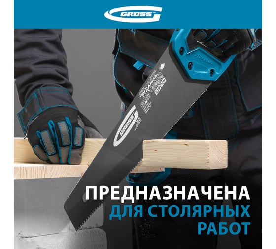 Ножовка по дереву 400 мм GROSS PIRANHA 24111