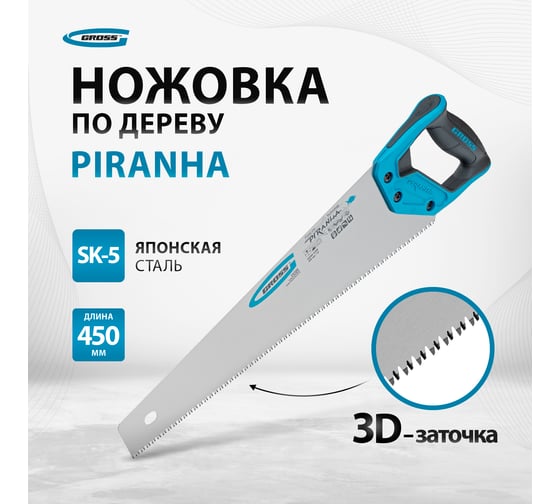 Ножовка по дереву 450 мм GROSS PIRANHA 24100