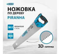 Ножовка по дереву GROSS PIRANHA 400 мм, 7-8 TPI, зуб - 3D, каленый зуб, 2-х комп. рук-ка 24109