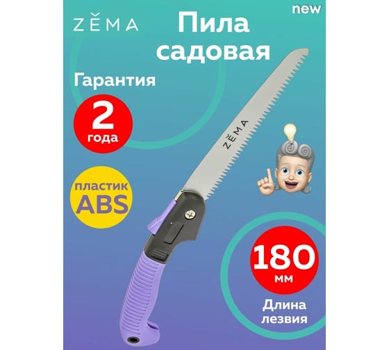 Садовая пила Zema 180мм ZM 5001