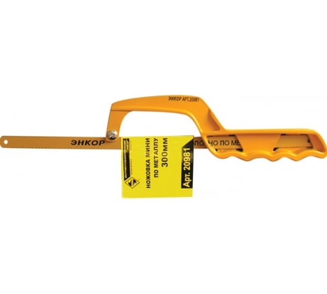 Мини-ножовка по металлу Энкор 20981