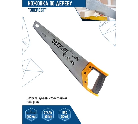 Ножовка по дереву vertextools Эверест 400мм 0056-400