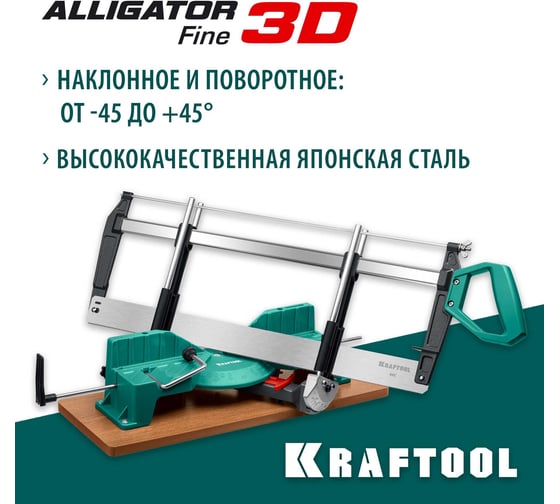 Прецизионное стусло KRAFTOOL Alligator 3D, 600 мм 15451-600