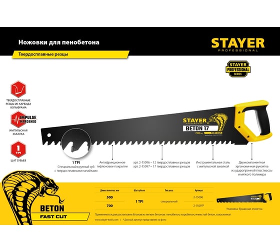 Ножовка по пенобетону Stayer Beton Cut 500 мм, шаг 20 мм, 12 твердосплавных резцов 2-15096