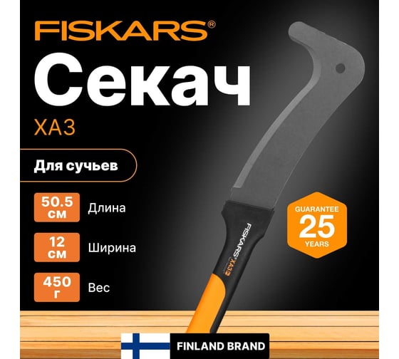Малый секач для сучьев Fiskars 126004/ 1003609