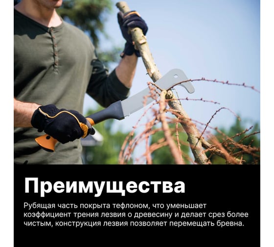 Малый секач для сучьев Fiskars 126004/ 1003609