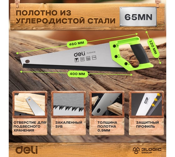 Ножовка (пила) по дереву DELI DL6840b 400 мм, 7 зубьев на дюйм, 2D заточка, рукоять из двухкомпонентного противоударного пластика 114789