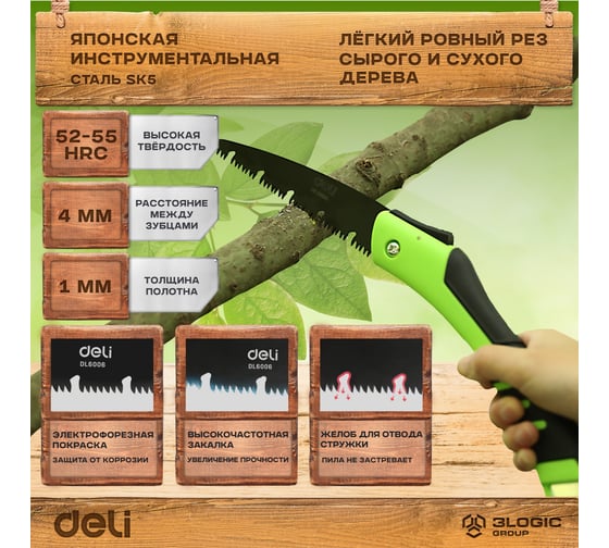 Складная садовая пила DELI DL6006 170 мм, сталь 65MN, 7 зубьев на дюйм, обрезиненная ручка, 3D заточка, двухрядное распределение кромок 114773