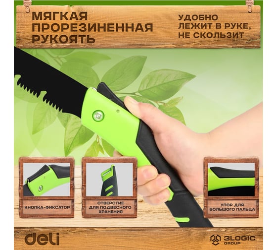 Складная садовая пила DELI DL6006 170 мм, сталь 65MN, 7 зубьев на дюйм, обрезиненная ручка, 3D заточка, двухрядное распределение кромок 114773
