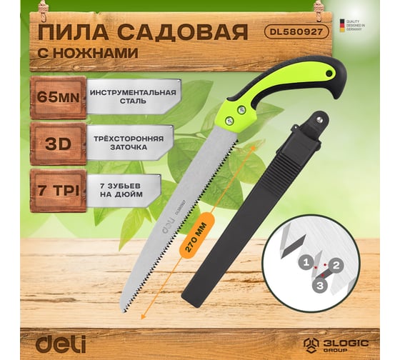Садовая пила с ножнами DELI DL580927 270 мм, сталь 65MN, 7 зубьев на дюйм, обрезиненная ручка, 3D заточка, двухрядное распределение кромок 114779