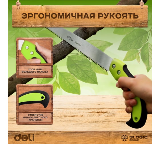 Садовая пила с ножнами DELI DL580927 270 мм, сталь 65MN, 7 зубьев на дюйм, обрезиненная ручка, 3D заточка, двухрядное распределение кромок 114779