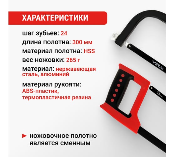 Ножовка по металлу 300 мм Vira 801010