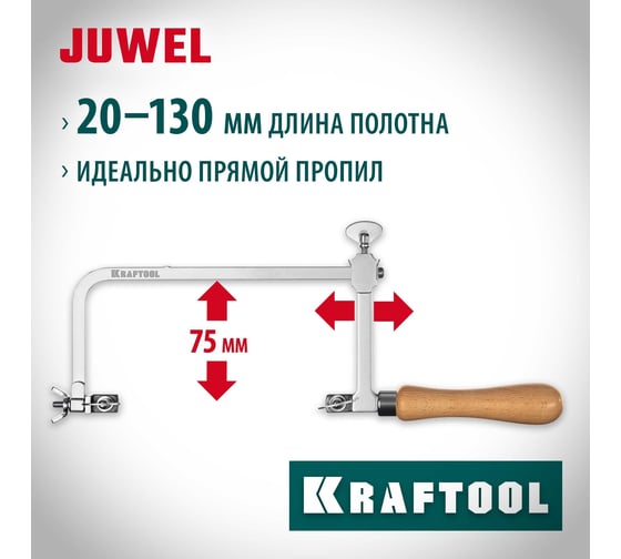 Ювелирный лобзик KRAFTOOL с регулируемой длиной полотна, 130x75 мм 15265