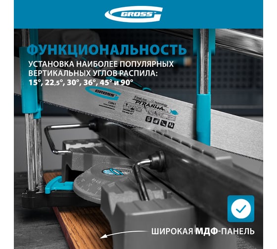Прецизионное стусло, пила - 550мм, 2 прижимные струбцины GROSS 22757