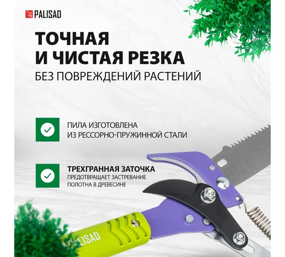 Штанговый сучкорез с пилой PALISAD 60581