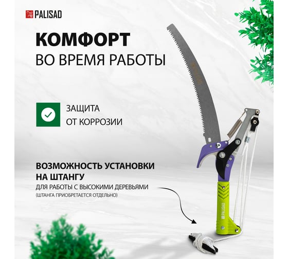 Штанговый сучкорез с пилой PALISAD 60581