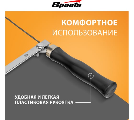 Лобзик SPARTA 300 мм 240245