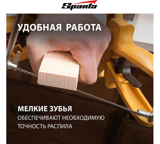Лобзик SPARTA 300 мм 240245