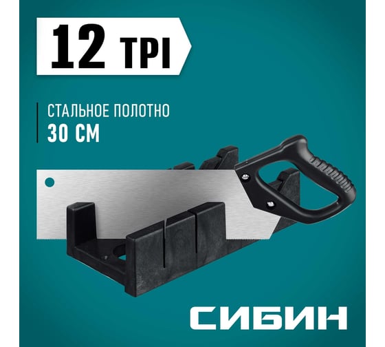 Набор СИБИН стусло 100x50 мм + пила 300 мм 15396-30