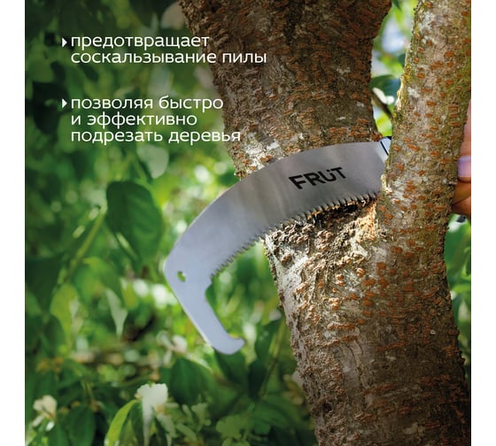 Садовая пила FRUT с ограничителем 401232