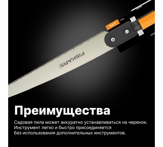 Садовая пила Fiskars QuikFit 620 мм 1000692