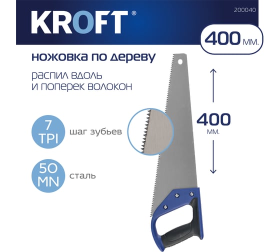 Ножовка по дереву KROFT 400мм 200040
