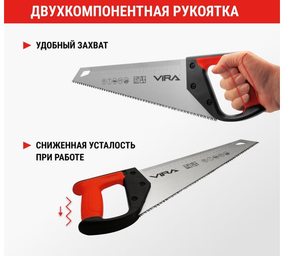 Ножовка по древесине VIRA дереву 350 мм 7 TPI каленый зуб 3D заточка 800235