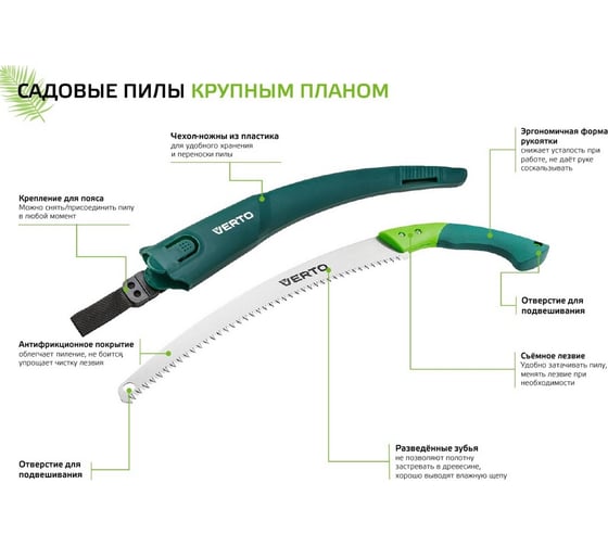 Садовая изогнутая пила в пластмассовом чехоле VERTO 15G101
