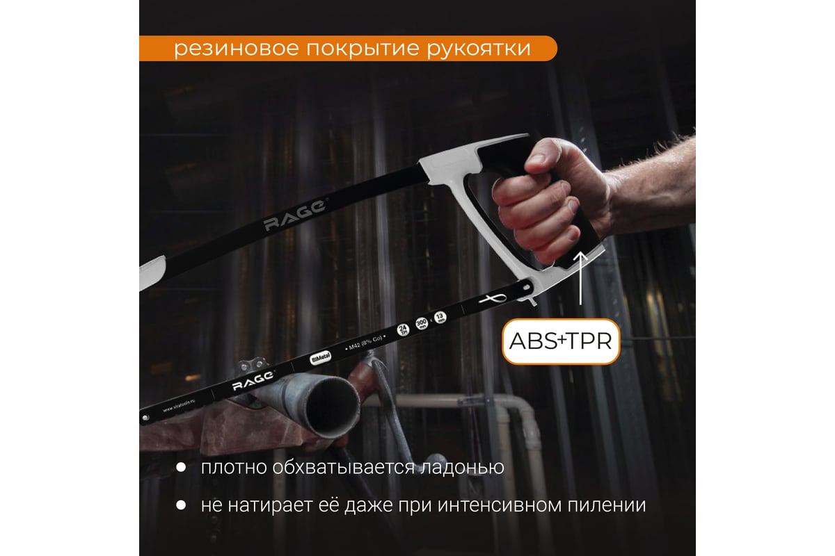 Ножовка по металлу RAGE by VIRA 300 мм 801011 - выгодная цена, отзывы ...
