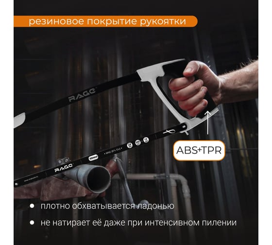 Ножовка по металлу RAGE by VIRA 300 мм 801011