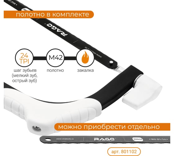 Ножовка по металлу RAGE by VIRA 300 мм 801011