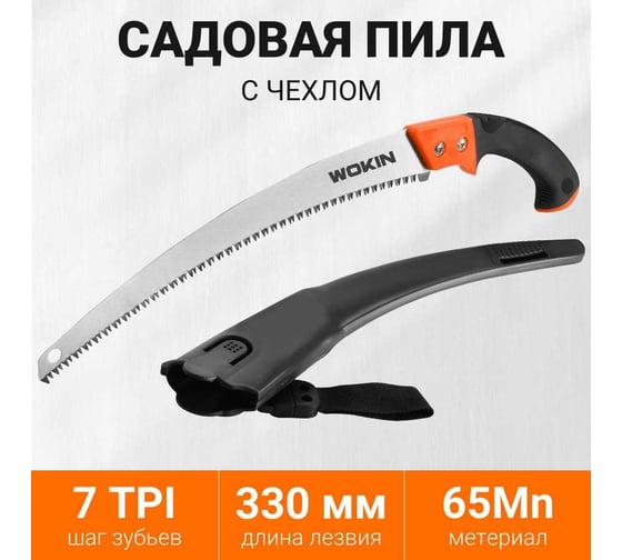 Садовая пила Wokin 350 мм, изогнутая, с двухкомпонентной рукояткой и чехлом 1352793