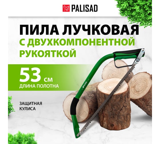 Лучковая пила PALISAD 530 мм, двухкомпонентная рукоятка, защитная кулиса 60420