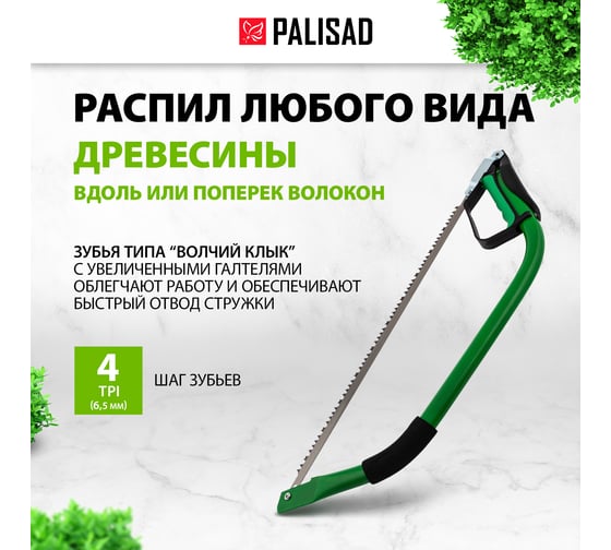 Лучковая пила PALISAD 530 мм, двухкомпонентная рукоятка, защитная кулиса 60420