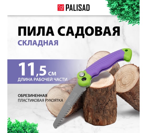 Садовая складная пила PALISAD 60415