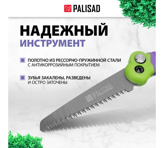 Садовая складная пила PALISAD 60415