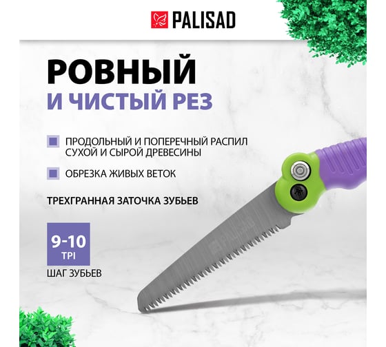 Садовая складная пила PALISAD 60415