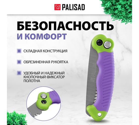 Садовая складная пила PALISAD 60415